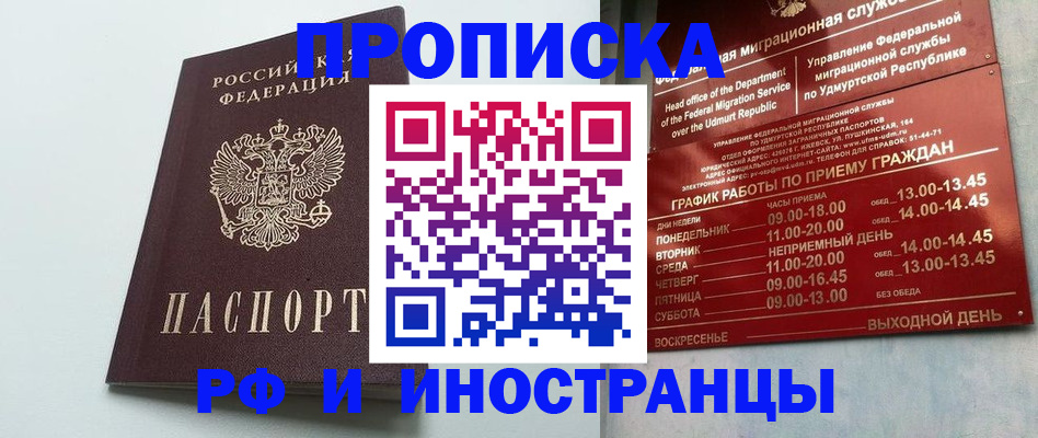 прописка законно в Ряжске